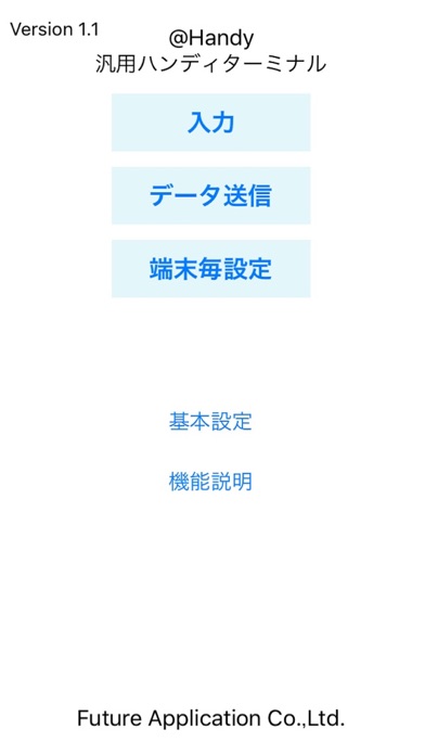 超高速バーコード読取ハンディターミナル@Handyのスクリーンショット1 超高速バーコード読取ハンディターミナル@Handyのスクリーンショット1