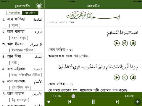 Quran Bangla screenshot 2