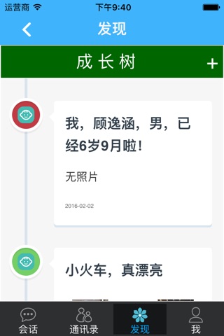 宝宝通 screenshot 3