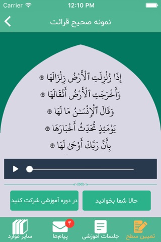 حامیم - تلاوت بهتر screenshot 4