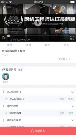 Game screenshot 网络工程师认证|CCNA|CCNP|HCNA|HCNP|专业的在线学习云平台 hack