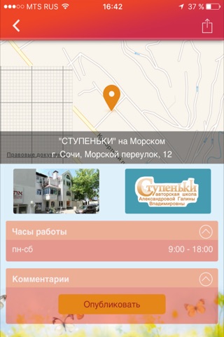 Авторская школа Ступеньки screenshot 2