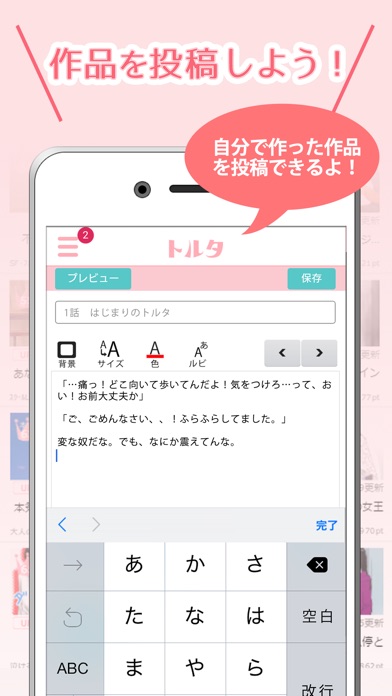 携帯小説 トルタ｜ケータイ小説が無料！恋愛... screenshot1