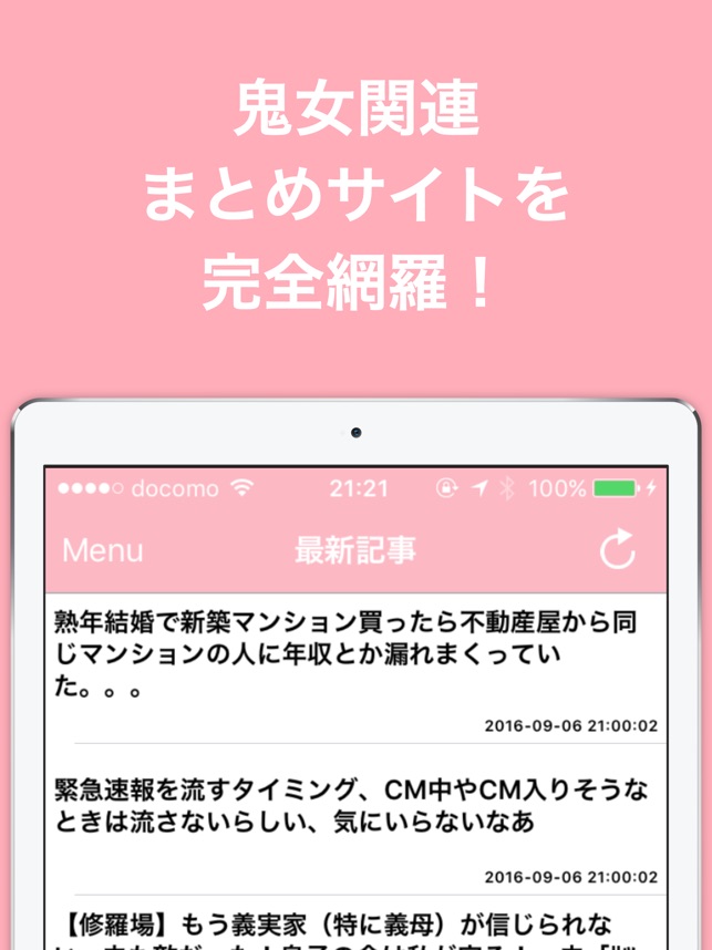 鬼女ブログまとめニュース速報 をapp Storeで