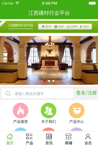 江西建材行业平台 screenshot 2