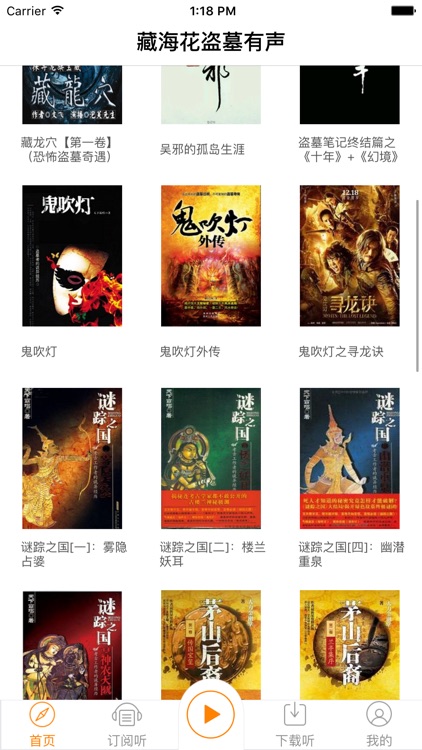 藏海花2盗墓笔记有声小说—2016恐怖灵异系列合集新编高品质