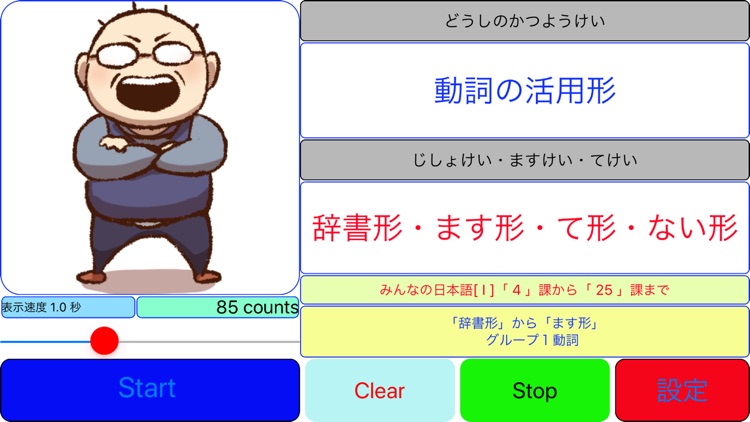 日本語動詞活用（辞書形・ます形・て形・ない形）みんなの日本語