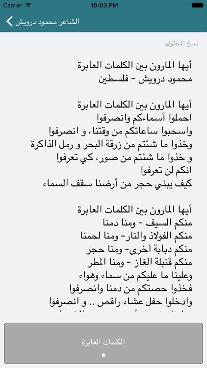 قصائد الشاعر محمود درويش