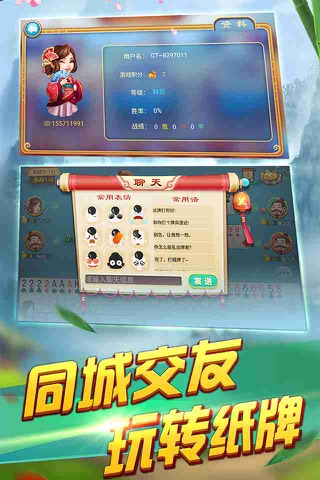 六副够级·同城游——2016山东棋牌扑克游戏 screenshot 4