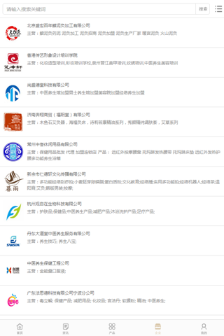 中国中医养生交易平台 screenshot 3