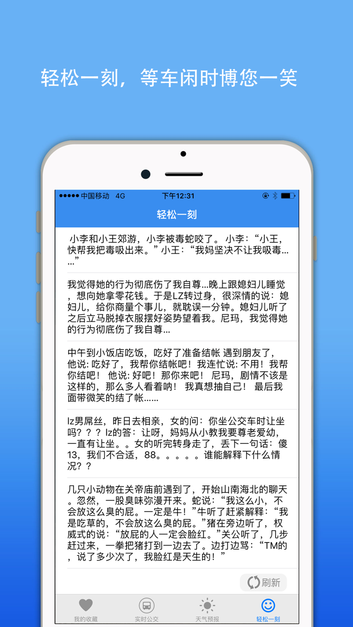 如皋实时公交-掌上智慧移动巴士查询 screenshot 5
