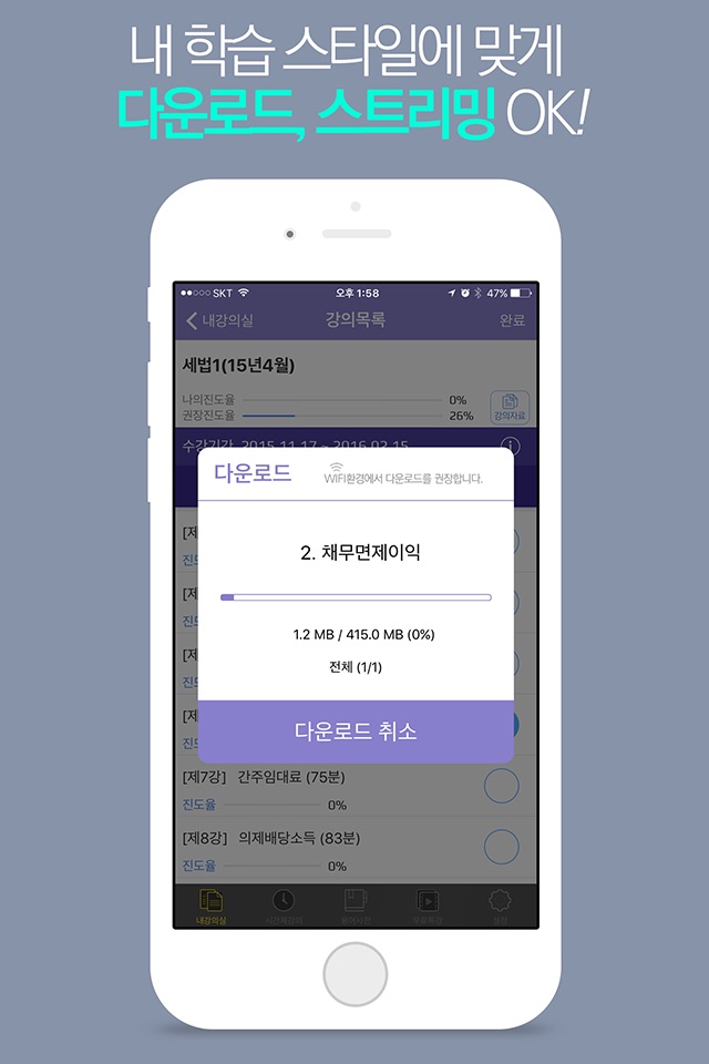 미래경영아카데미 - 스마트패스원 screenshot 2