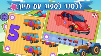 How to cancel & delete Hebrew Trucks World Kids Numbers -Learn to Count from iphone & ipad 2