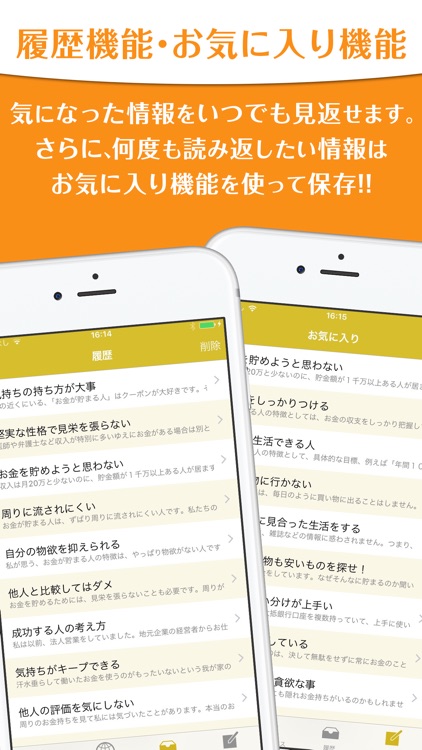 貯まる人の共通点〜お金が貯まる人の考え方や生活習慣〜 screenshot-3