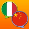 Italian Chinese Simplified dictionary