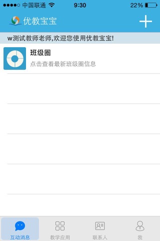 优教宝宝 screenshot 2