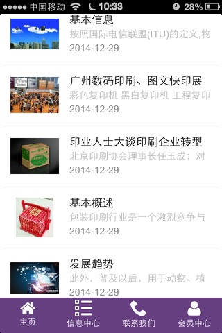 中国包装印刷物联网 screenshot 3