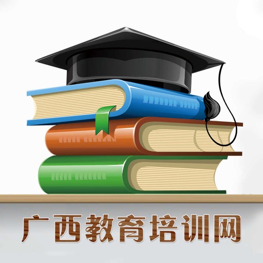 广西教育培训网-APP icon