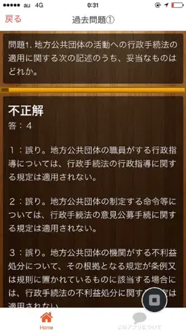 Game screenshot 行政書士　国家試験　無料過去問題集　2015 hack