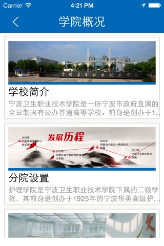 宁波卫生职业技术学院 screenshot 2