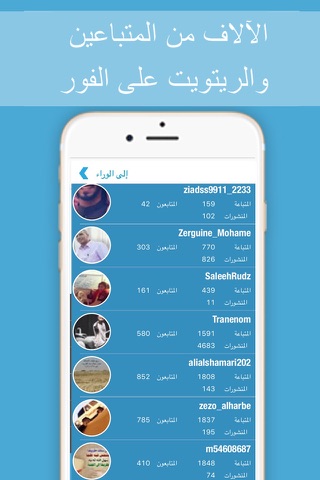 متابعين في تويتر- تحليل حساب زيادة فلورز و ريتويت screenshot 2