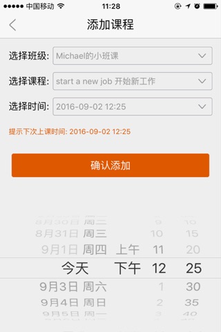 英语现在学老师端 screenshot 3