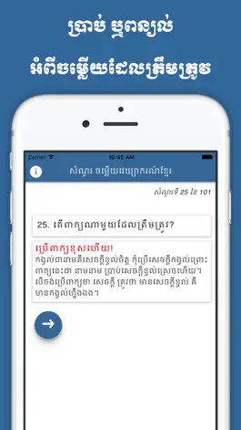 Game screenshot Khmer Grammar Quiz mod apk