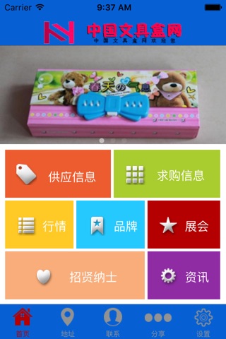 中国文具盒网APP screenshot 2
