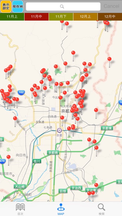 ぶらぶら京都　京都の紅葉 screenshot1