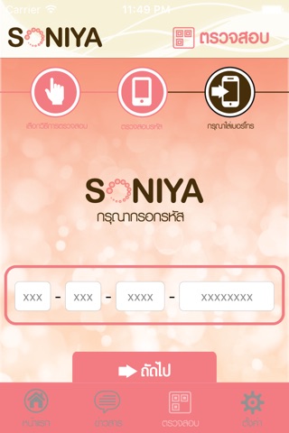 SONIYA screenshot 4
