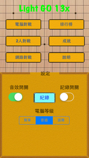 Light 圍棋 13x(圖2)-速報App