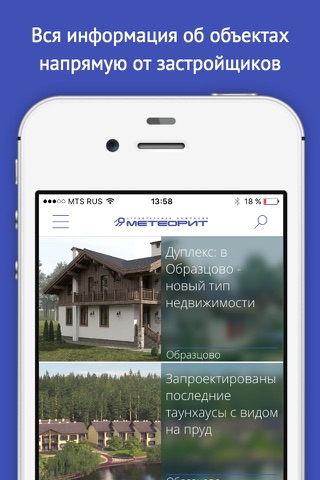 Метеорит - дома/таунхаусы/квартиры в Екатеринбурге screenshot 2