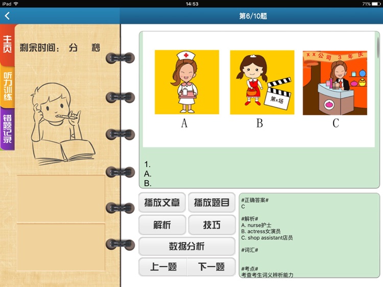 高飞学习-小学英语听力 screenshot-3