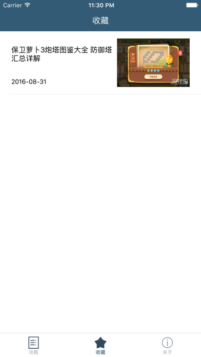 柚子游戏攻略 for 保卫萝卜3新世界 保卫萝卜通关攻略のおすすめ画像3