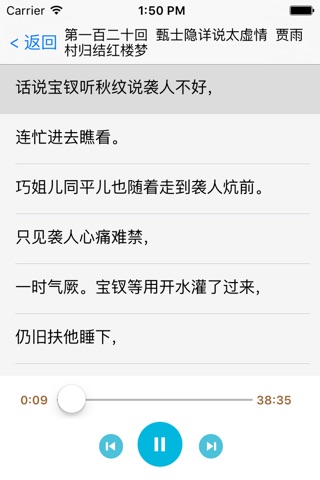 红楼梦 - 中国古典名著有声字幕同步播讲 screenshot 4
