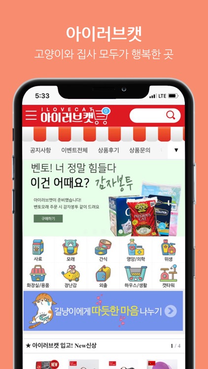 아이러브캣 - 구매만족100% 고양이용품쇼핑몰