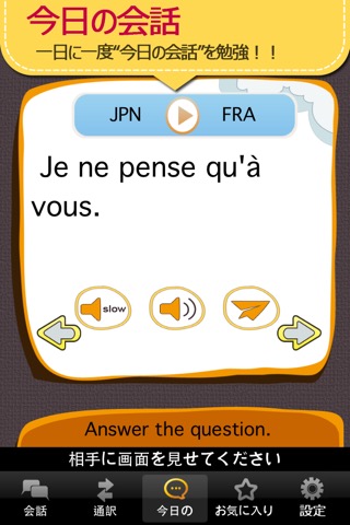 フランス語会話マスター 「Ｐremium」のおすすめ画像4