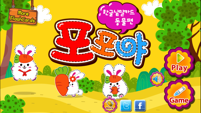 POPOYA Korean Animal FlashCards Full(圖5)-速報App