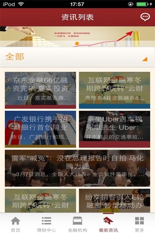 中国金融理财门户—行业平台 screenshot 3