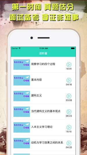 2017教师资格证-教师招聘考试题库视频教程(圖3)-速報App