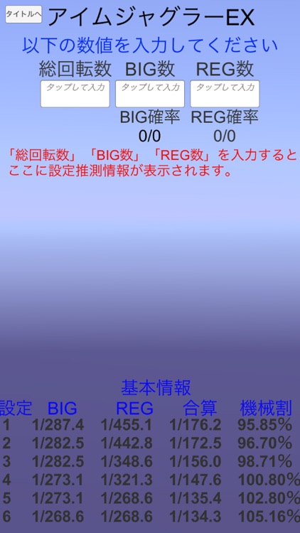 ジャグラー全機種設定判別君
