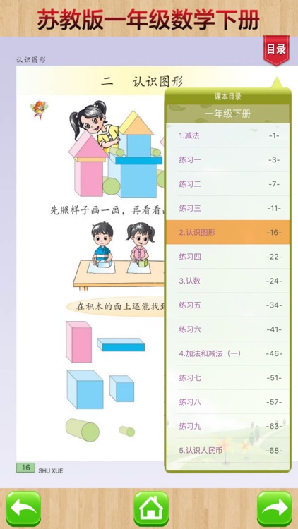 开心教育－苏教版小学数学一年级下册