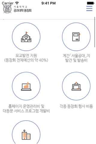 서울공대동창회 screenshot 4