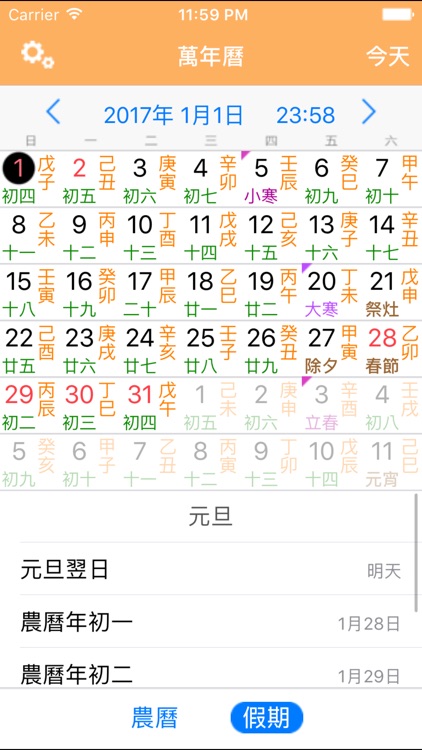 萬年曆 - 十三行作品