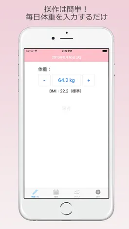 Game screenshot 毎日体重管理 - 簡単操作で体重管理 mod apk