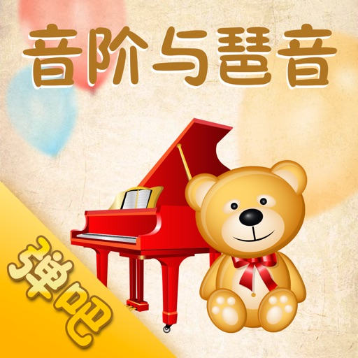 音阶和琶音（弹吧）-钢琴乐谱阅读器 icon