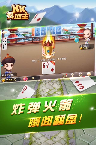 KK斗地主-好玩新潮的精品棋牌手游 screenshot 4