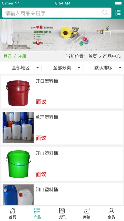 山东塑料制品 screenshot-3