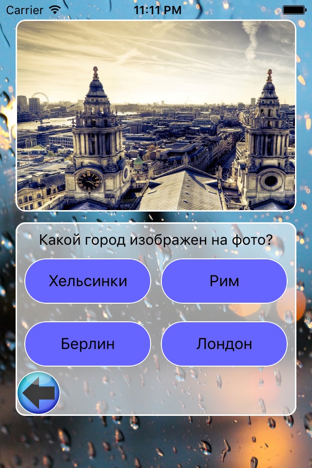 Что это за город? screenshot 2