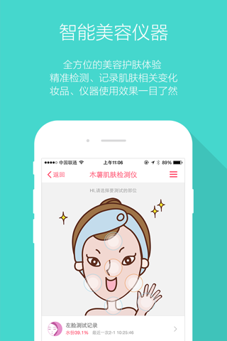 木薯美容仪 screenshot 3